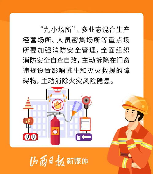 海報(bào) 新春佳節(jié),這些消防安全知識要牢記