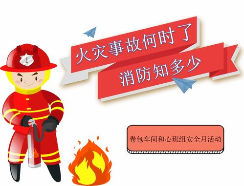 安全月 火災事故何時了，消防知多少？