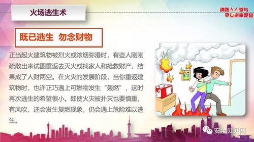 這份全民消防安全指南，請務必查收！